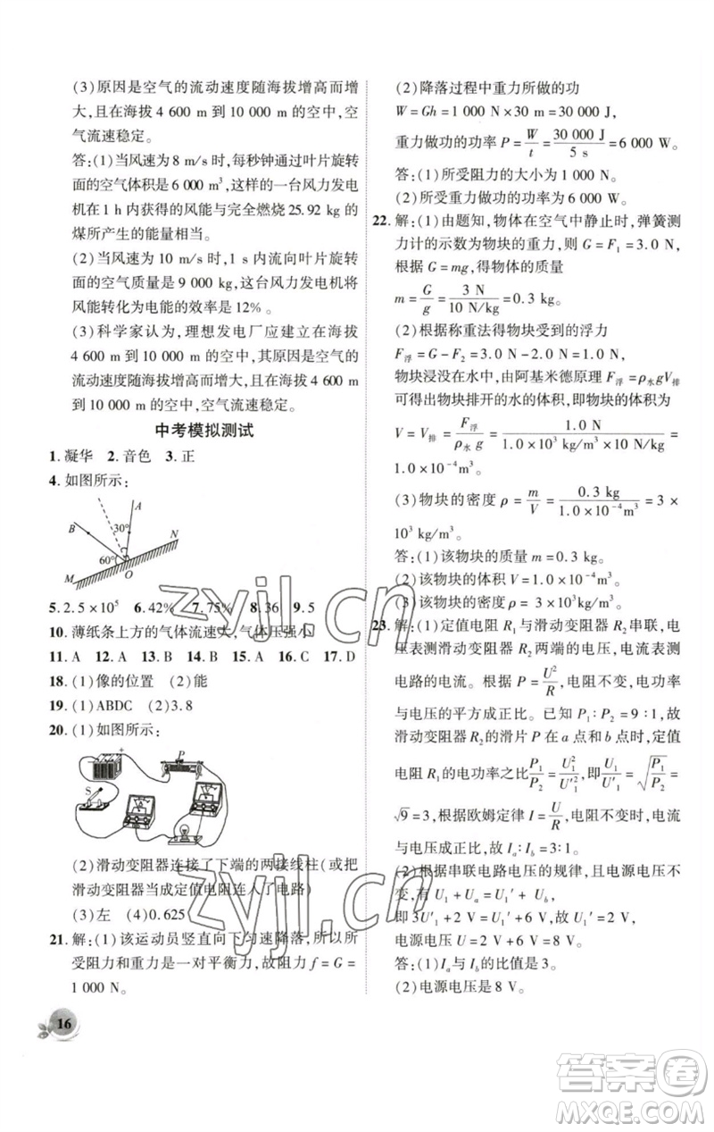 安徽大學出版社2023創(chuàng)新課堂創(chuàng)新作業(yè)本九年級物理下冊滬科版參考答案