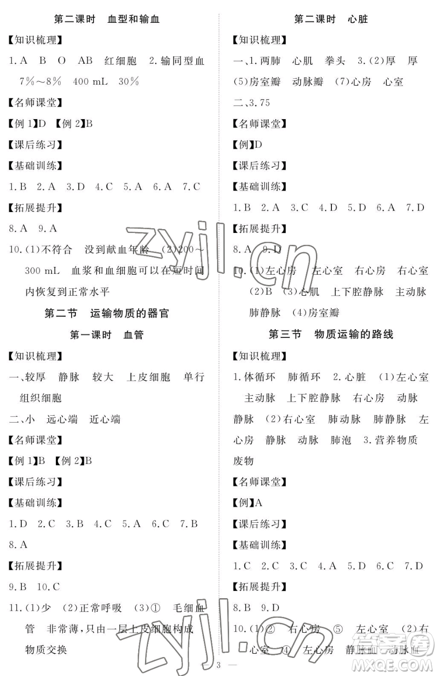 江西人民出版社2023一課一練創(chuàng)新練習(xí)七年級下冊生物河北少兒版參考答案