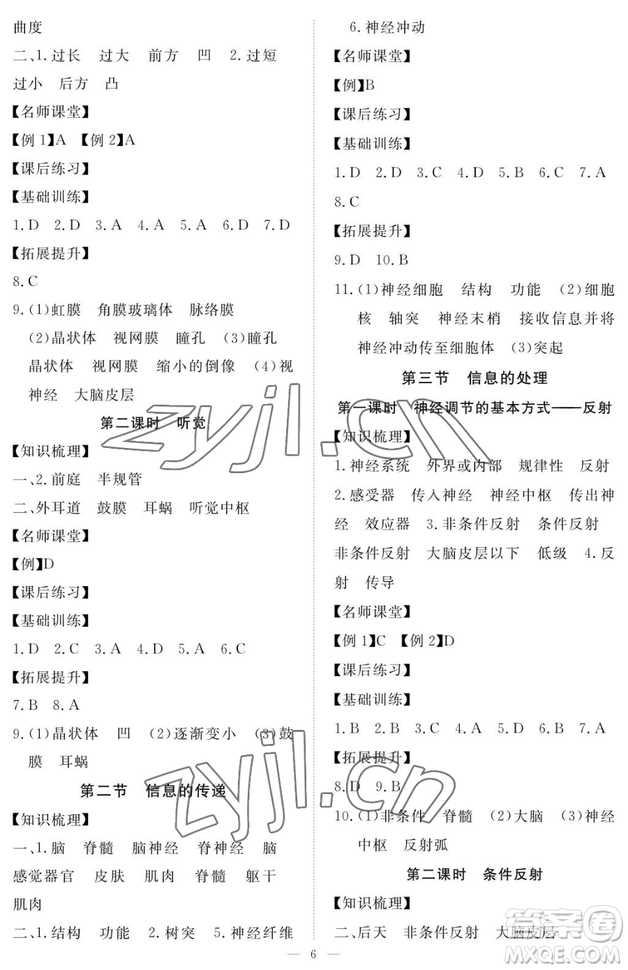 江西人民出版社2023一課一練創(chuàng)新練習(xí)七年級下冊生物河北少兒版參考答案