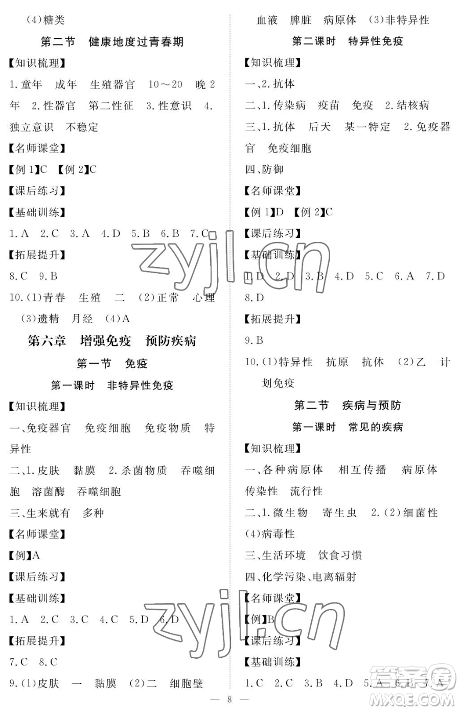 江西人民出版社2023一課一練創(chuàng)新練習(xí)七年級下冊生物河北少兒版參考答案