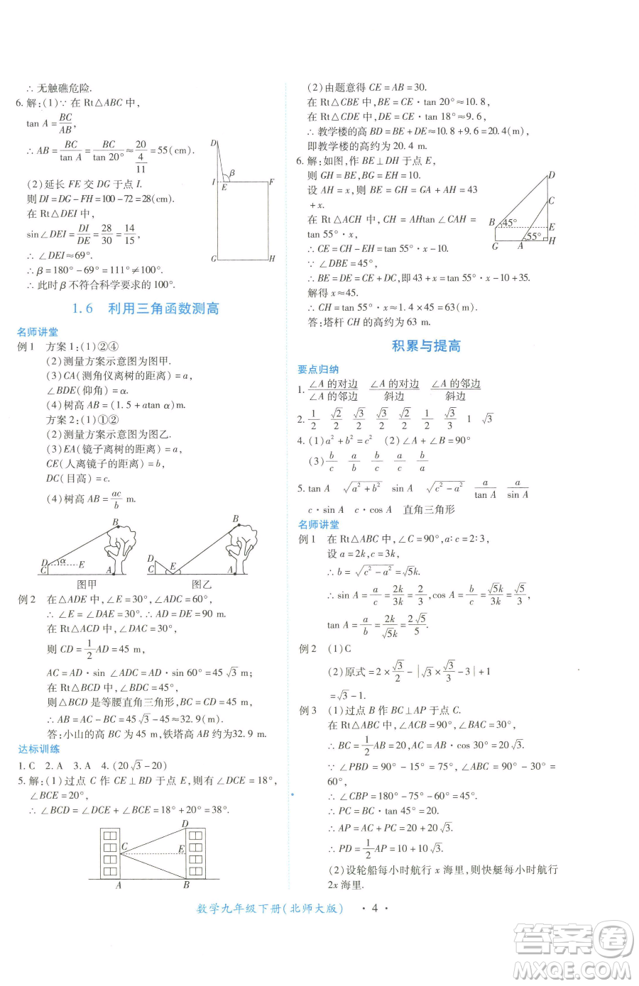 江西人民出版社2023一課一練創(chuàng)新練習(xí)九年級下冊數(shù)學(xué)北師大版參考答案