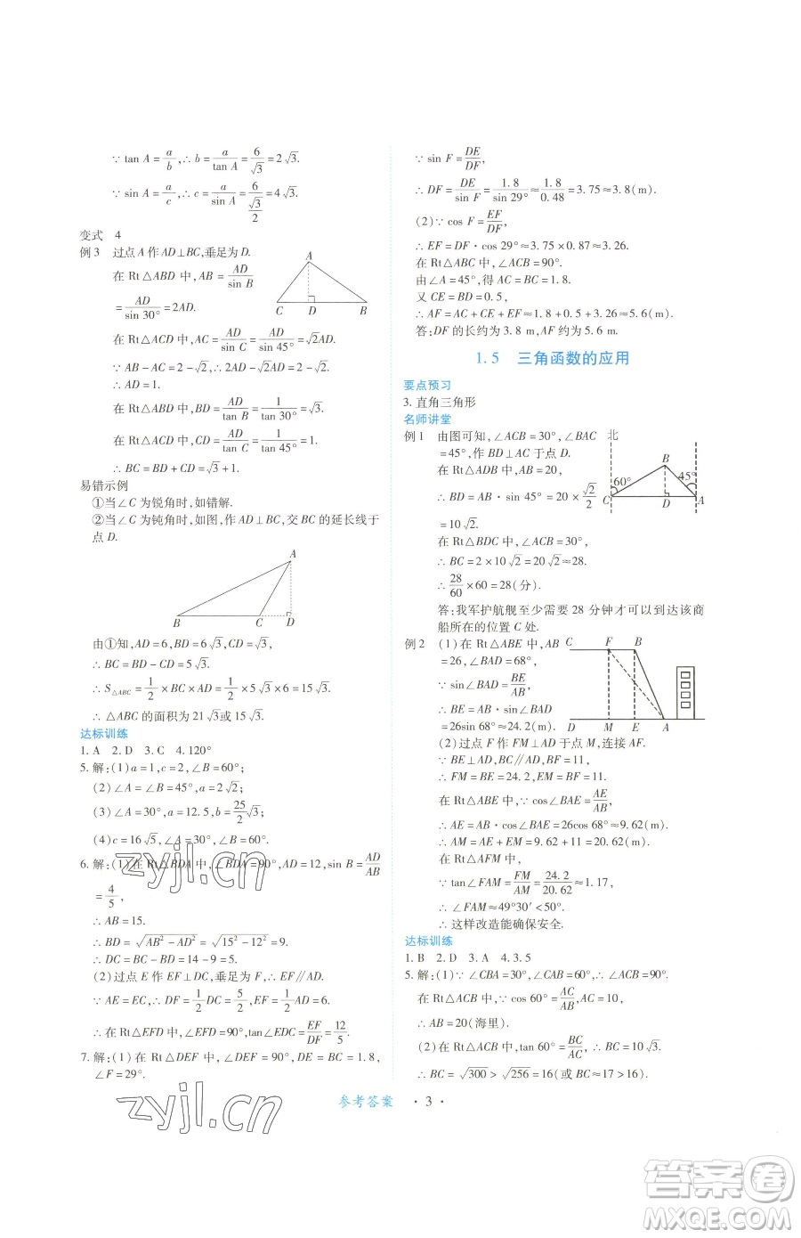 江西人民出版社2023一課一練創(chuàng)新練習(xí)九年級下冊數(shù)學(xué)北師大版參考答案