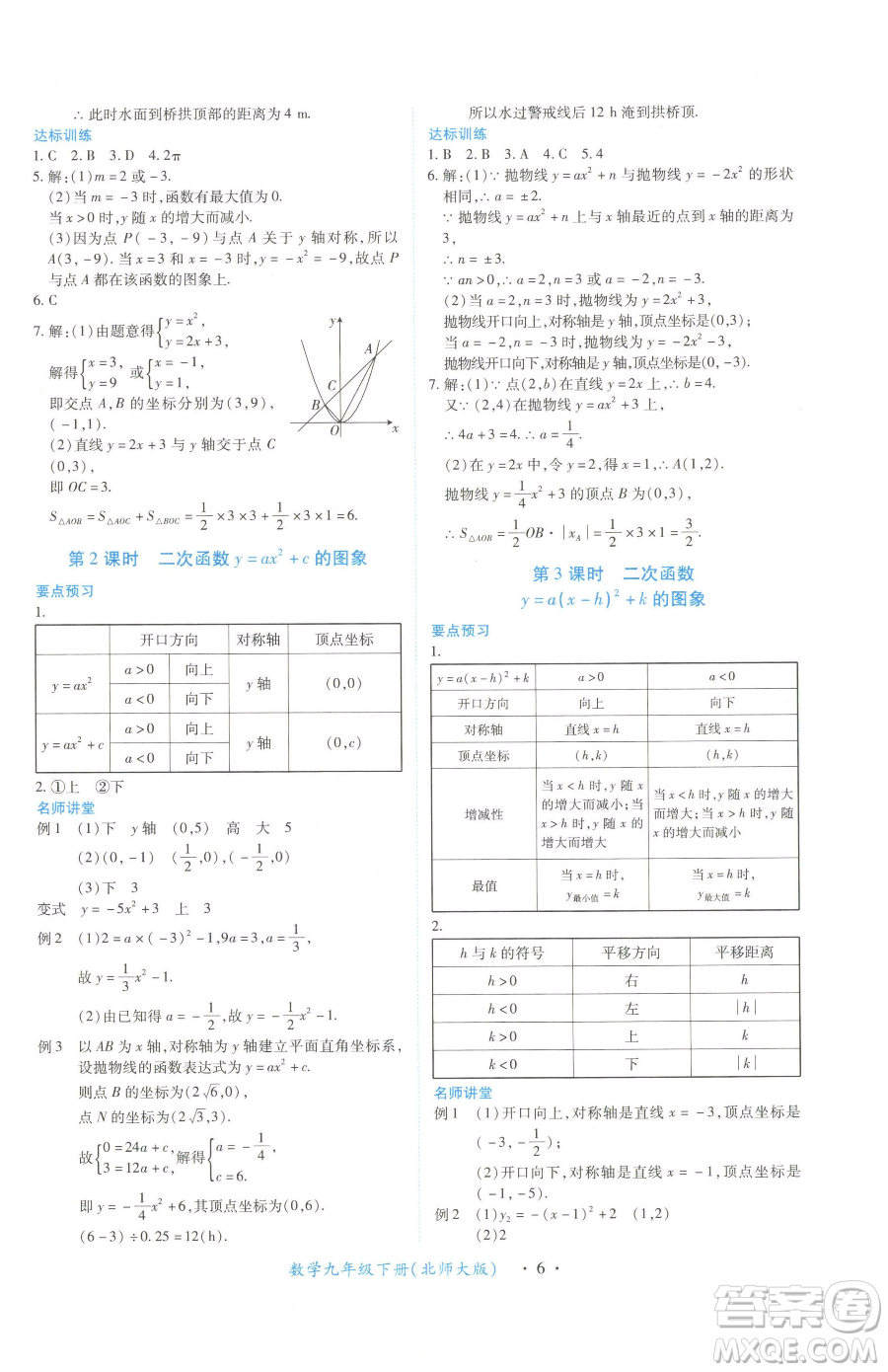 江西人民出版社2023一課一練創(chuàng)新練習(xí)九年級下冊數(shù)學(xué)北師大版參考答案