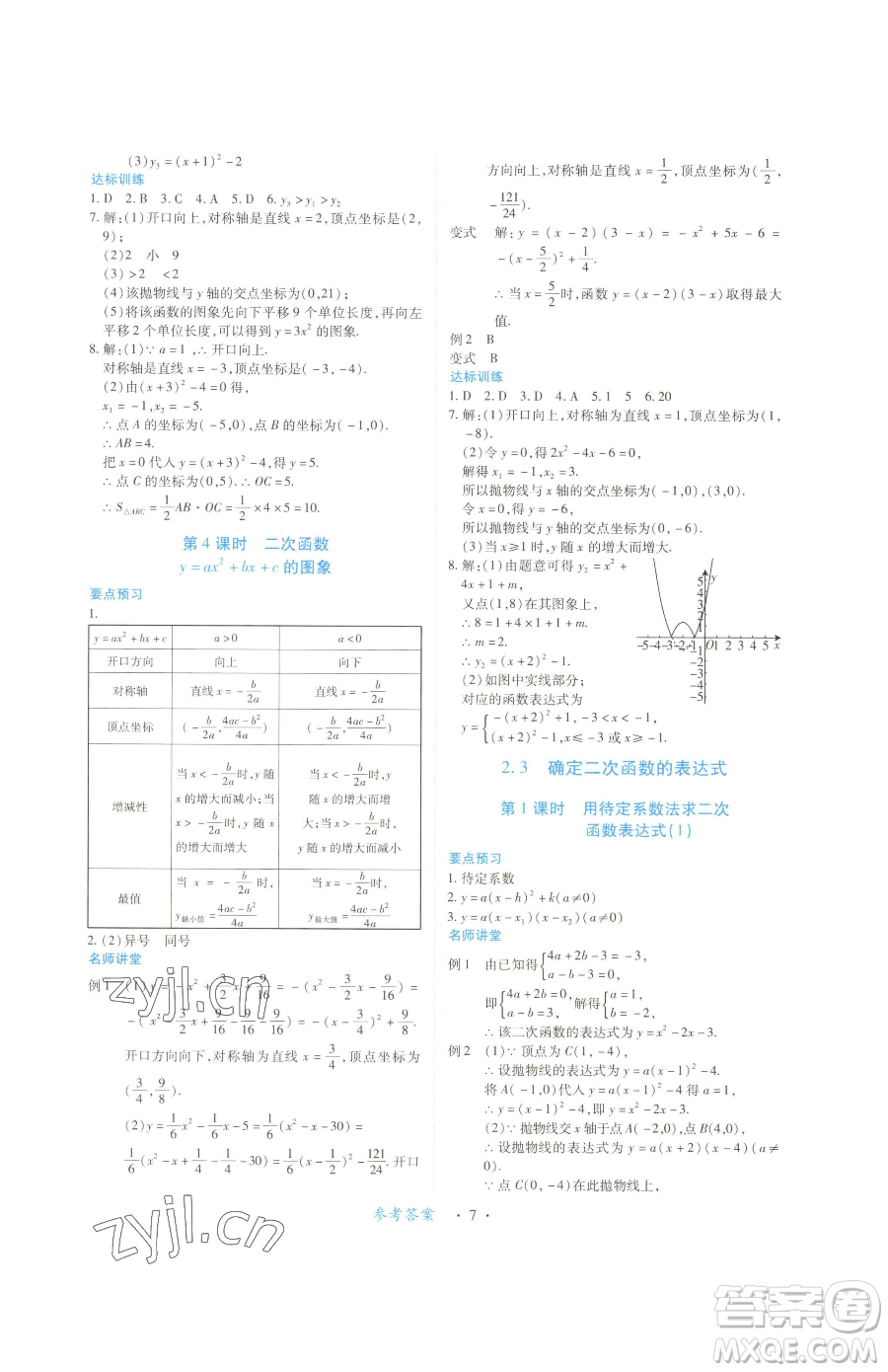 江西人民出版社2023一課一練創(chuàng)新練習(xí)九年級下冊數(shù)學(xué)北師大版參考答案