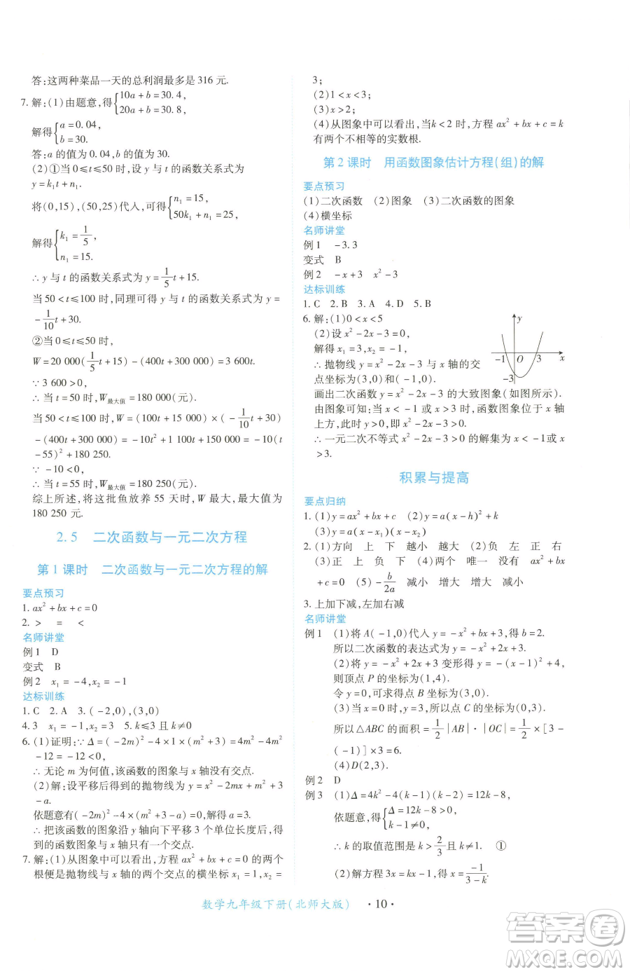 江西人民出版社2023一課一練創(chuàng)新練習(xí)九年級下冊數(shù)學(xué)北師大版參考答案