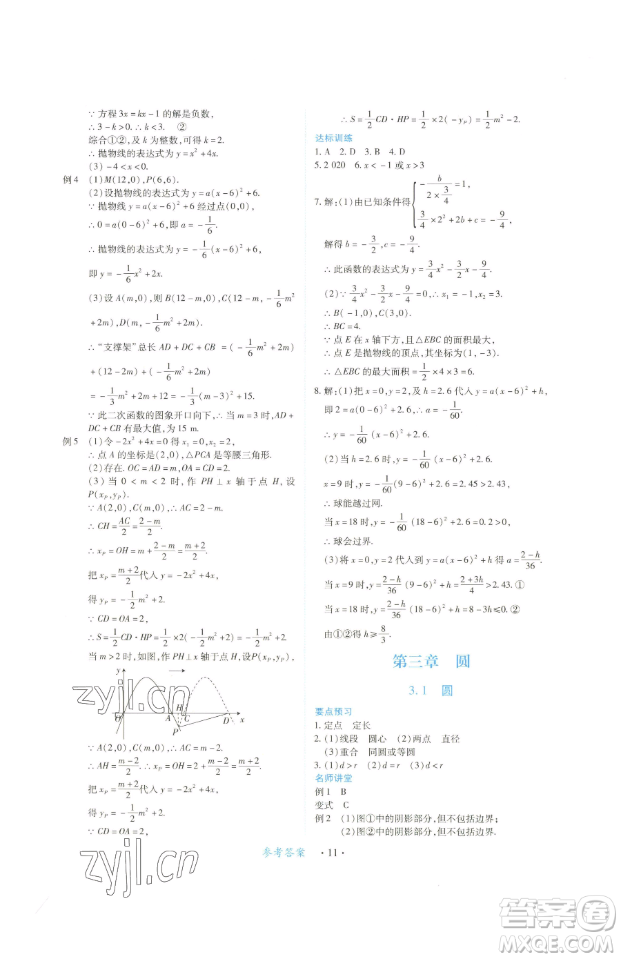 江西人民出版社2023一課一練創(chuàng)新練習(xí)九年級下冊數(shù)學(xué)北師大版參考答案