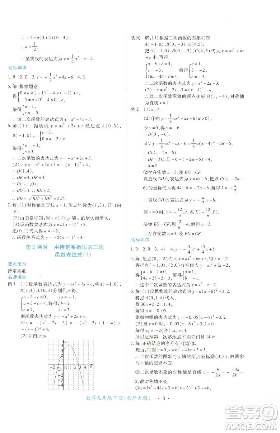 江西人民出版社2023一課一練創(chuàng)新練習(xí)九年級下冊數(shù)學(xué)北師大版參考答案