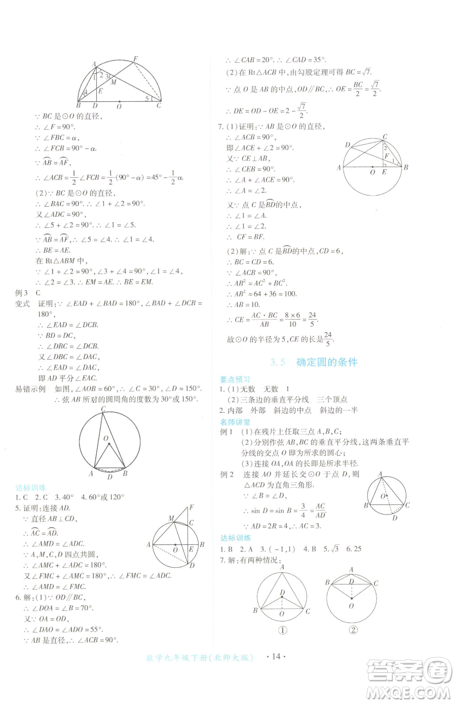 江西人民出版社2023一課一練創(chuàng)新練習(xí)九年級下冊數(shù)學(xué)北師大版參考答案