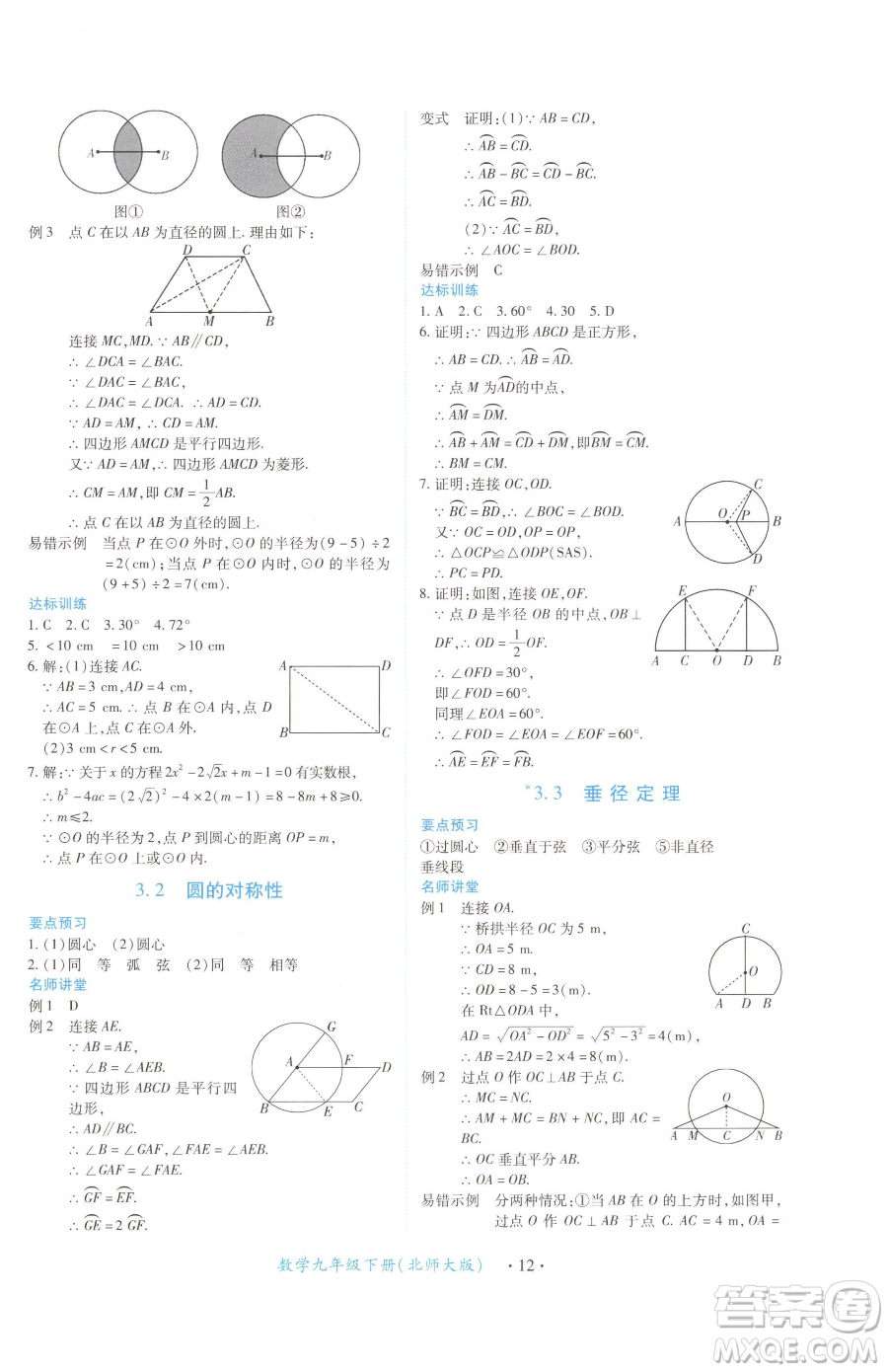 江西人民出版社2023一課一練創(chuàng)新練習(xí)九年級下冊數(shù)學(xué)北師大版參考答案