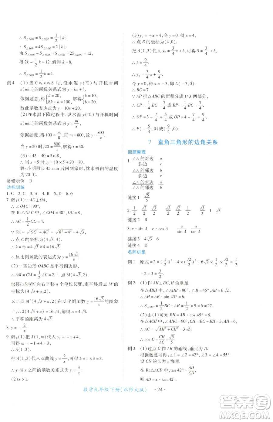 江西人民出版社2023一課一練創(chuàng)新練習(xí)九年級下冊數(shù)學(xué)北師大版參考答案