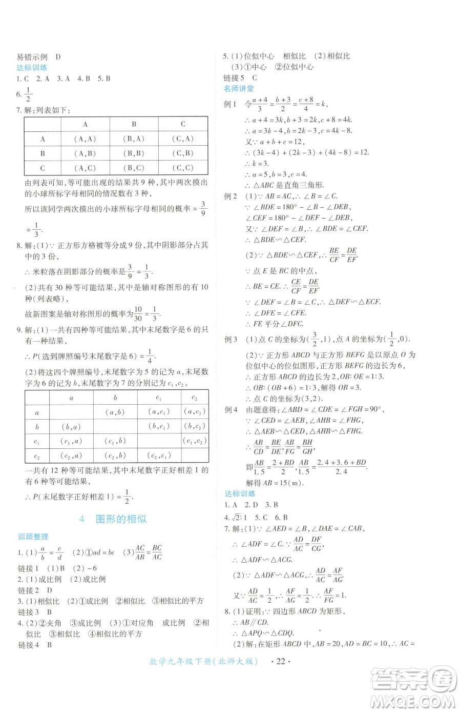 江西人民出版社2023一課一練創(chuàng)新練習(xí)九年級下冊數(shù)學(xué)北師大版參考答案