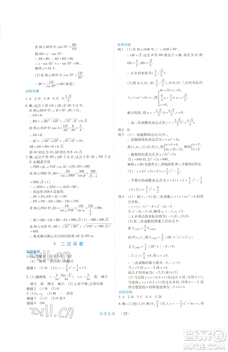 江西人民出版社2023一課一練創(chuàng)新練習(xí)九年級下冊數(shù)學(xué)北師大版參考答案