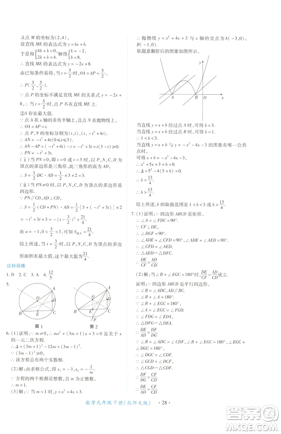 江西人民出版社2023一課一練創(chuàng)新練習(xí)九年級下冊數(shù)學(xué)北師大版參考答案