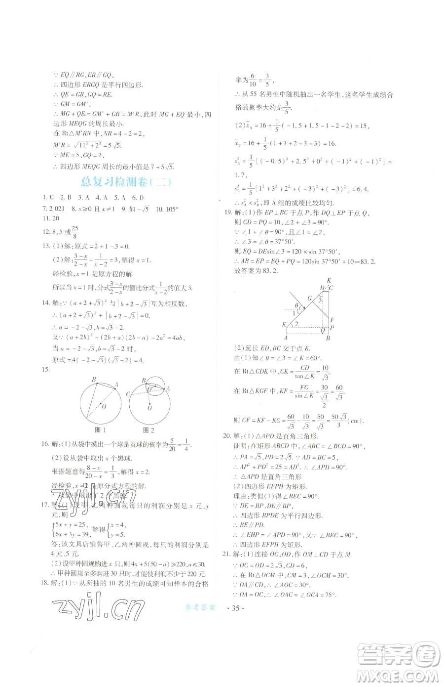 江西人民出版社2023一課一練創(chuàng)新練習(xí)九年級下冊數(shù)學(xué)北師大版參考答案