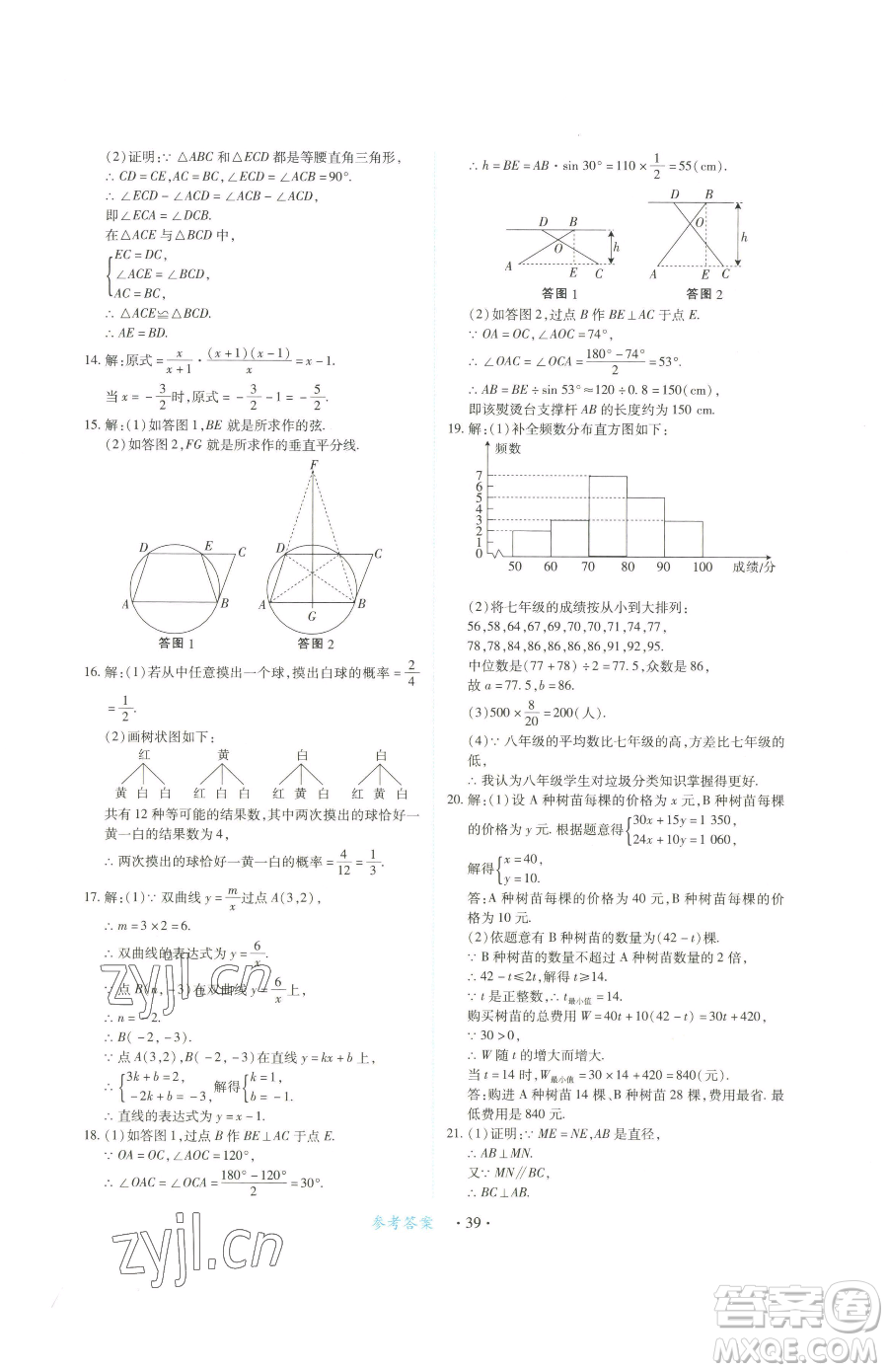 江西人民出版社2023一課一練創(chuàng)新練習(xí)九年級下冊數(shù)學(xué)北師大版參考答案