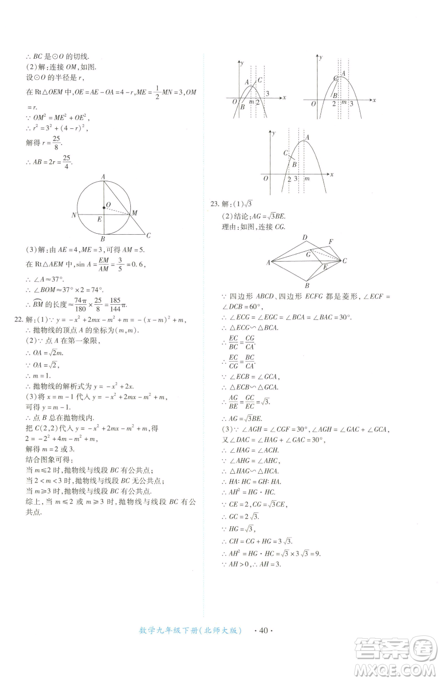 江西人民出版社2023一課一練創(chuàng)新練習(xí)九年級下冊數(shù)學(xué)北師大版參考答案