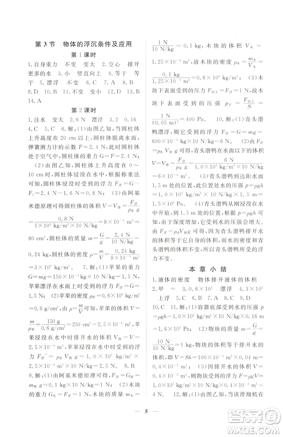 江西人民出版社2023一課一練創(chuàng)新練習(xí)八年級下冊物理人教版參考答案