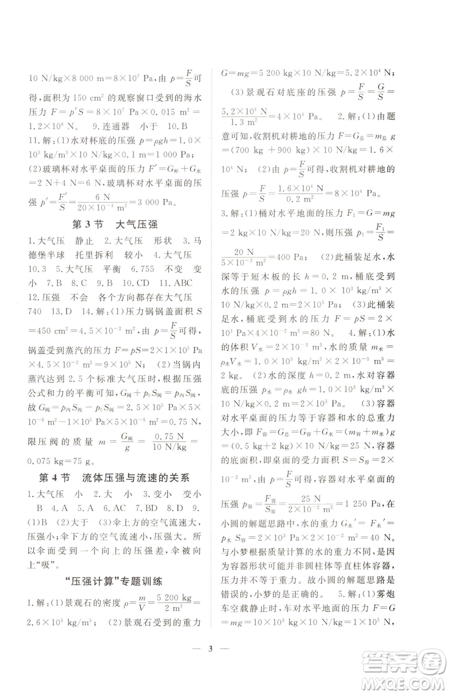 江西人民出版社2023一課一練創(chuàng)新練習(xí)八年級下冊物理人教版參考答案