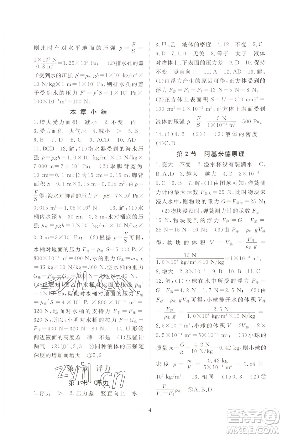 江西人民出版社2023一課一練創(chuàng)新練習(xí)八年級下冊物理人教版參考答案