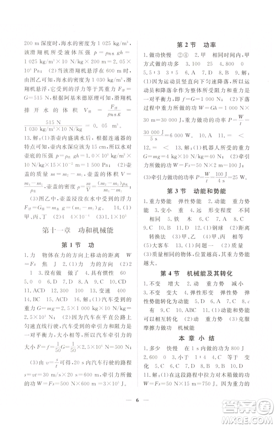 江西人民出版社2023一課一練創(chuàng)新練習(xí)八年級下冊物理人教版參考答案