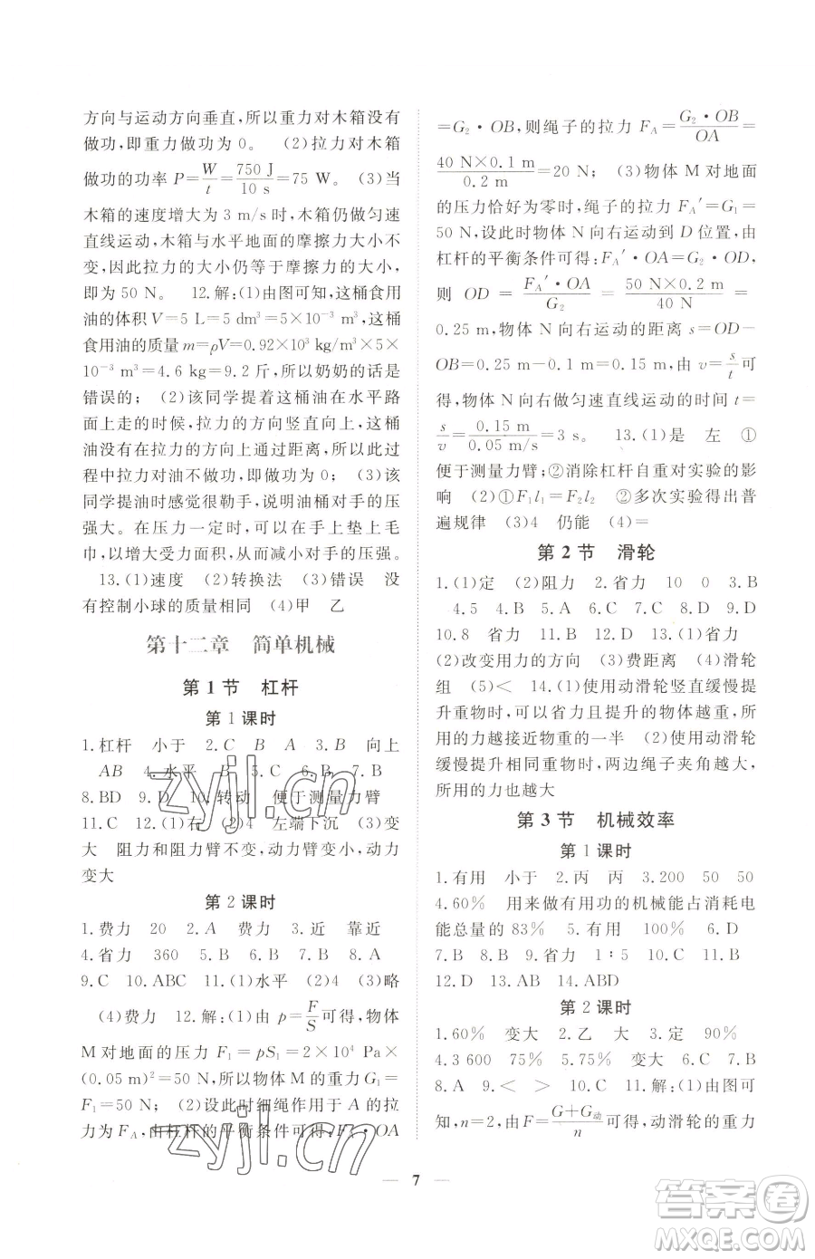 江西人民出版社2023一課一練創(chuàng)新練習(xí)八年級下冊物理人教版參考答案