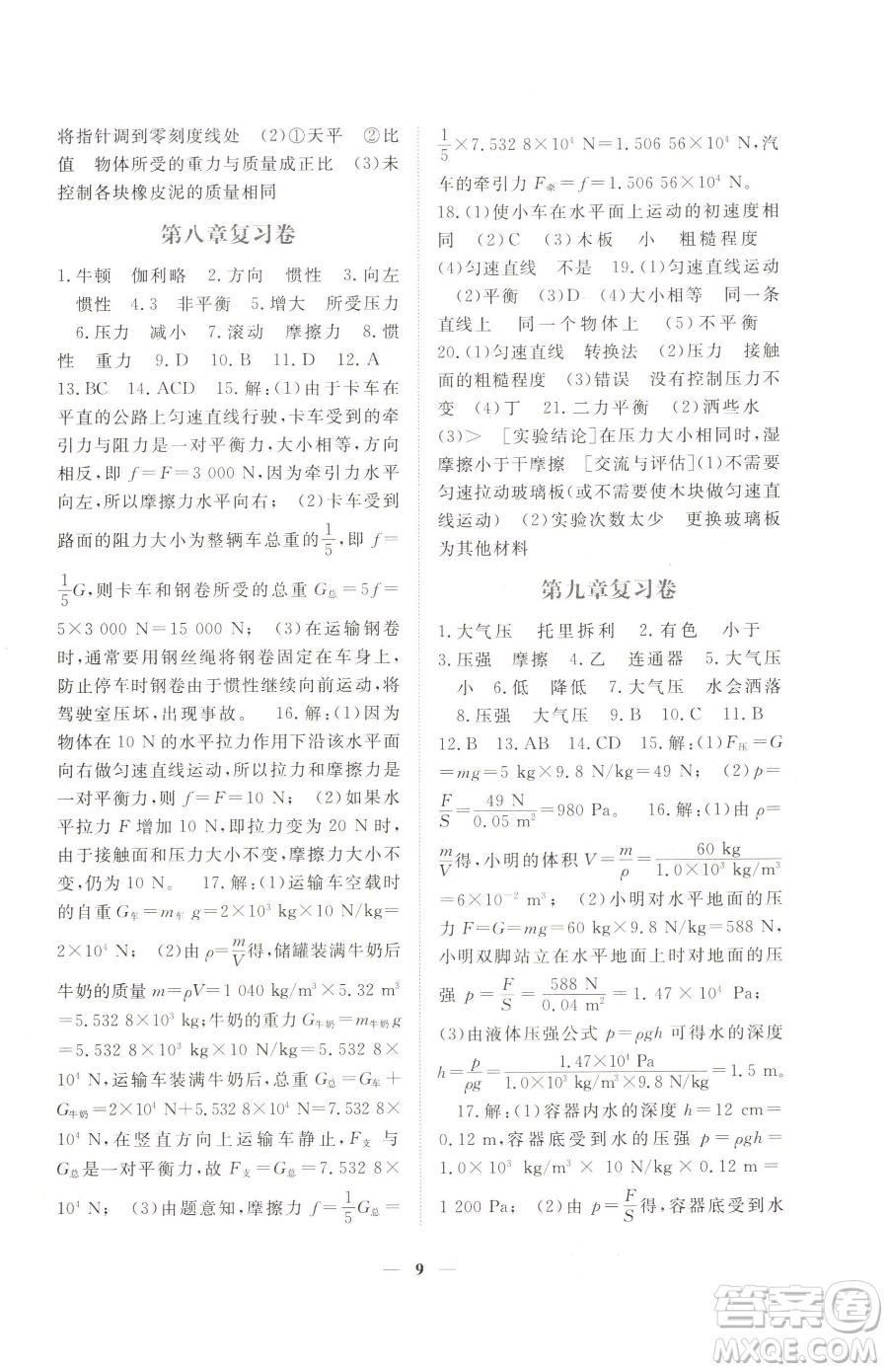 江西人民出版社2023一課一練創(chuàng)新練習(xí)八年級下冊物理人教版參考答案