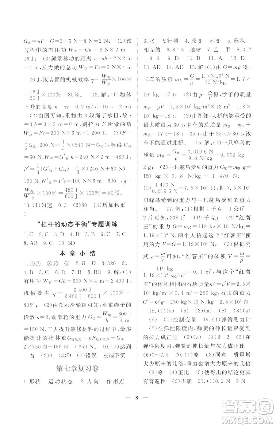 江西人民出版社2023一課一練創(chuàng)新練習(xí)八年級下冊物理人教版參考答案