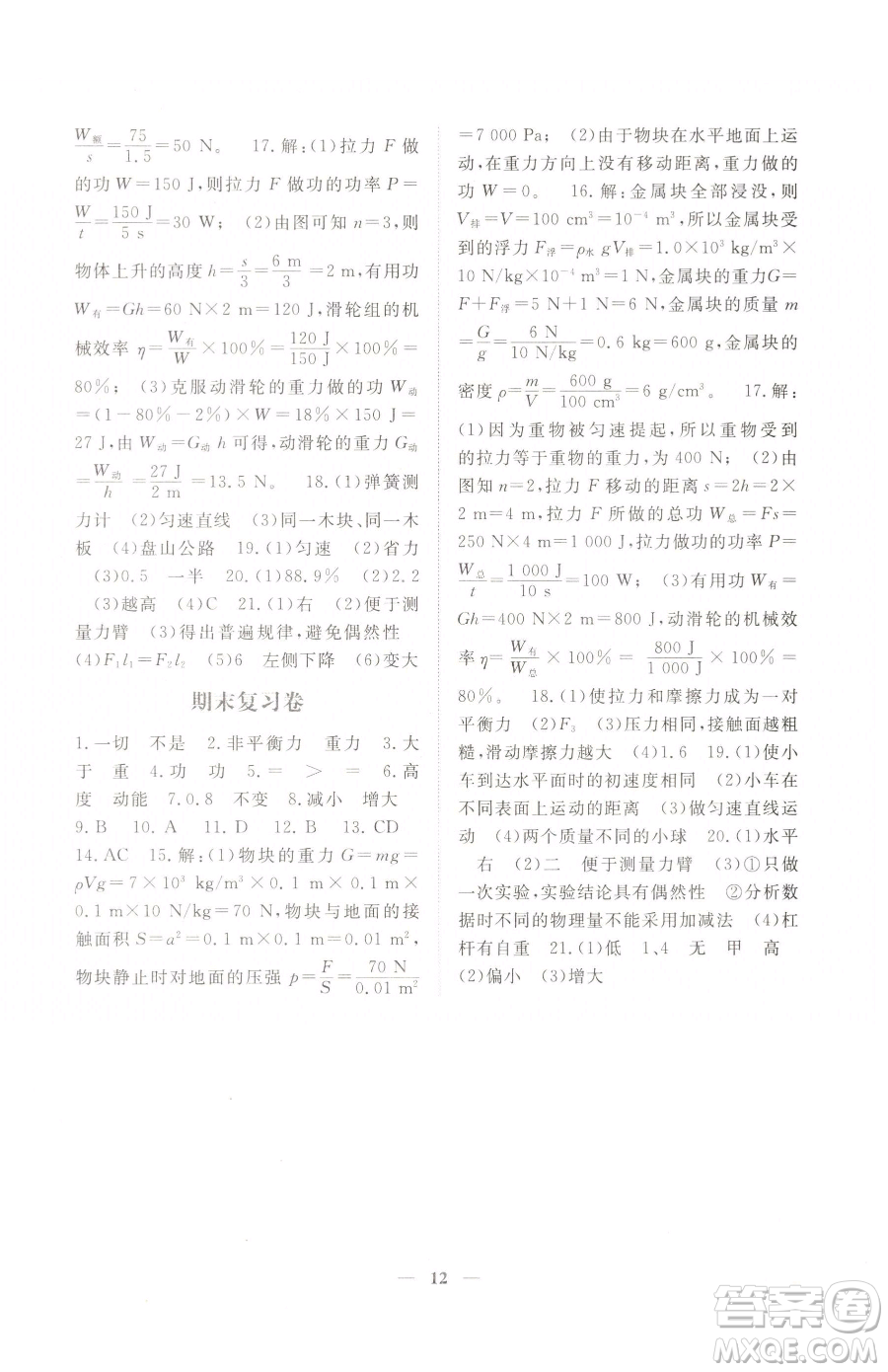 江西人民出版社2023一課一練創(chuàng)新練習(xí)八年級下冊物理人教版參考答案