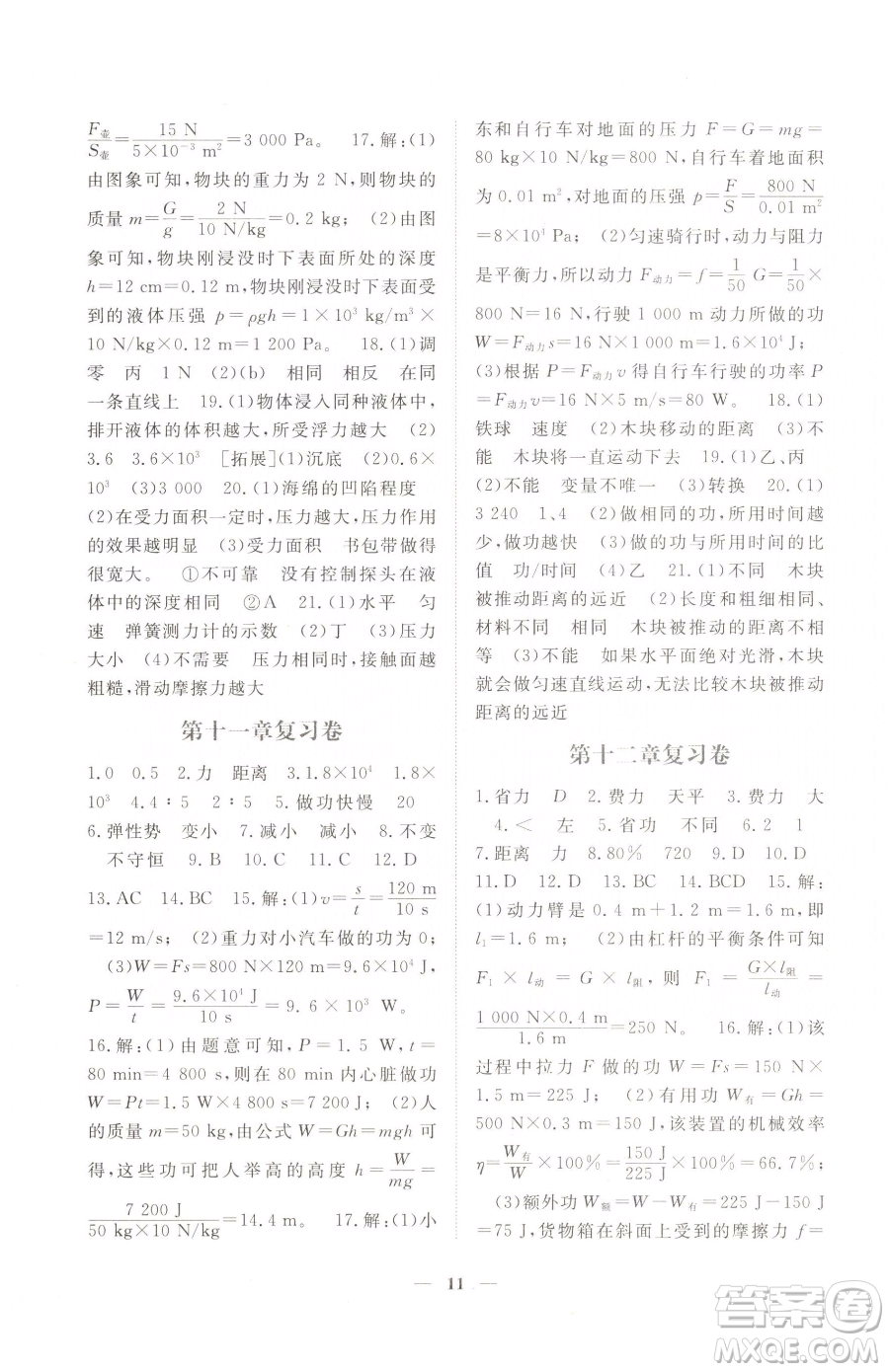 江西人民出版社2023一課一練創(chuàng)新練習(xí)八年級下冊物理人教版參考答案