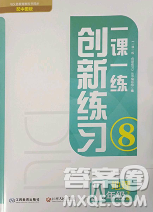 江西人民出版社2023一課一練創(chuàng)新練習八年級下冊地理中圖版參考答案