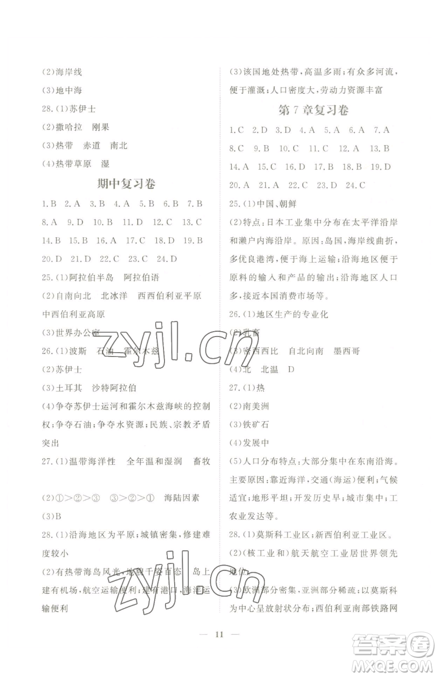 江西人民出版社2023一課一練創(chuàng)新練習八年級下冊地理中圖版參考答案