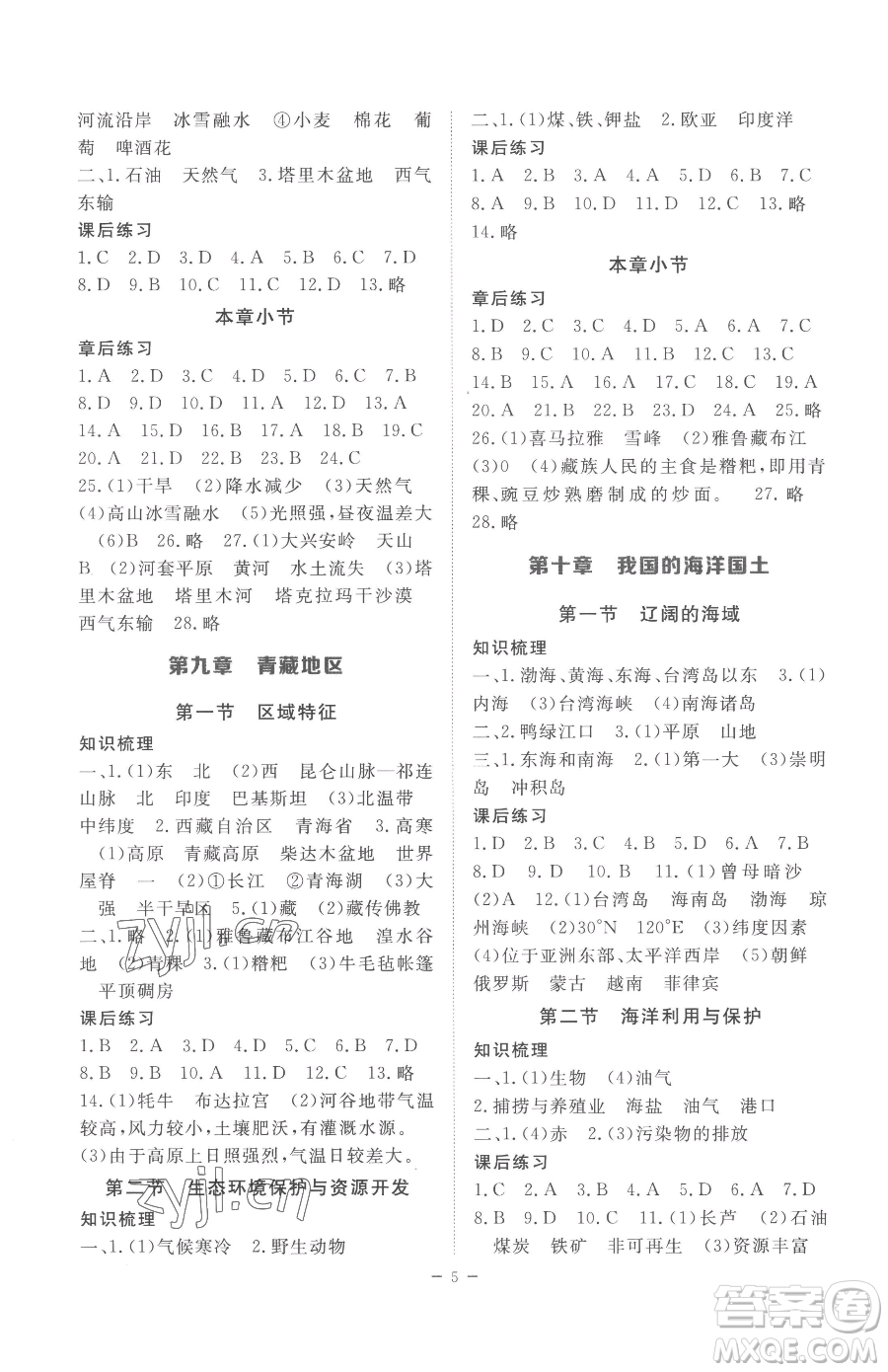 江西人民出版社2023一課一練創(chuàng)新練習(xí)八年級(jí)下冊(cè)地理商務(wù)星球版參考答案