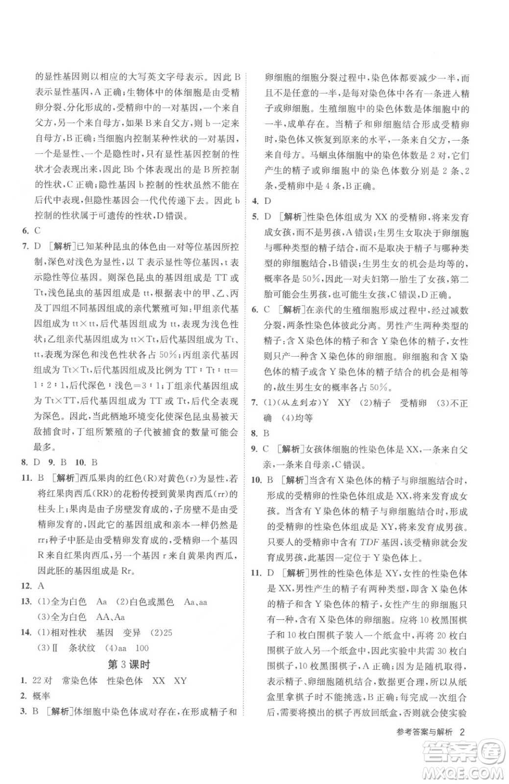 江蘇人民出版社2023春季1課3練單元達(dá)標(biāo)測(cè)試八年級(jí)下冊(cè)生物蘇科版參考答案