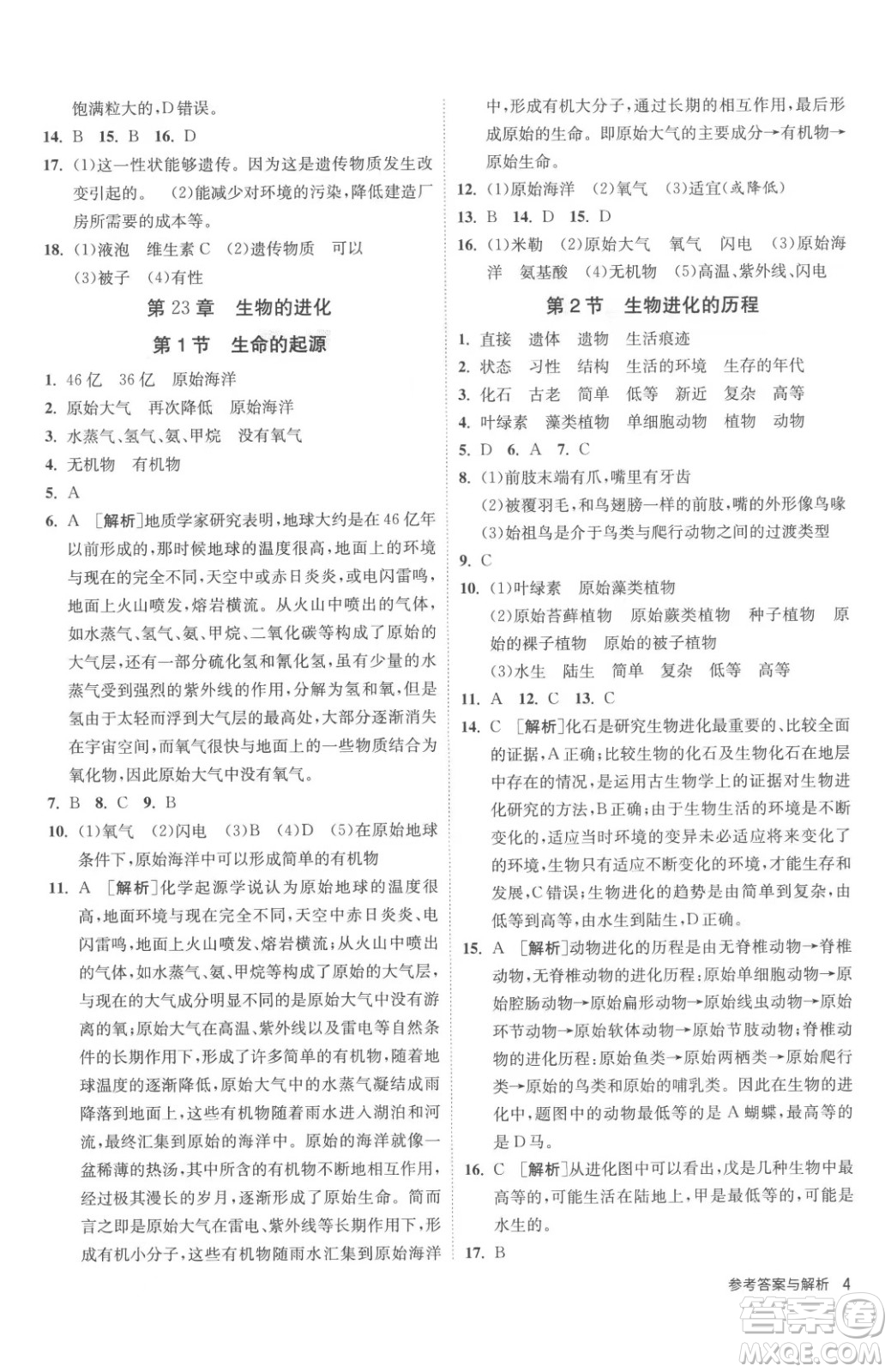 江蘇人民出版社2023春季1課3練單元達(dá)標(biāo)測(cè)試八年級(jí)下冊(cè)生物蘇科版參考答案