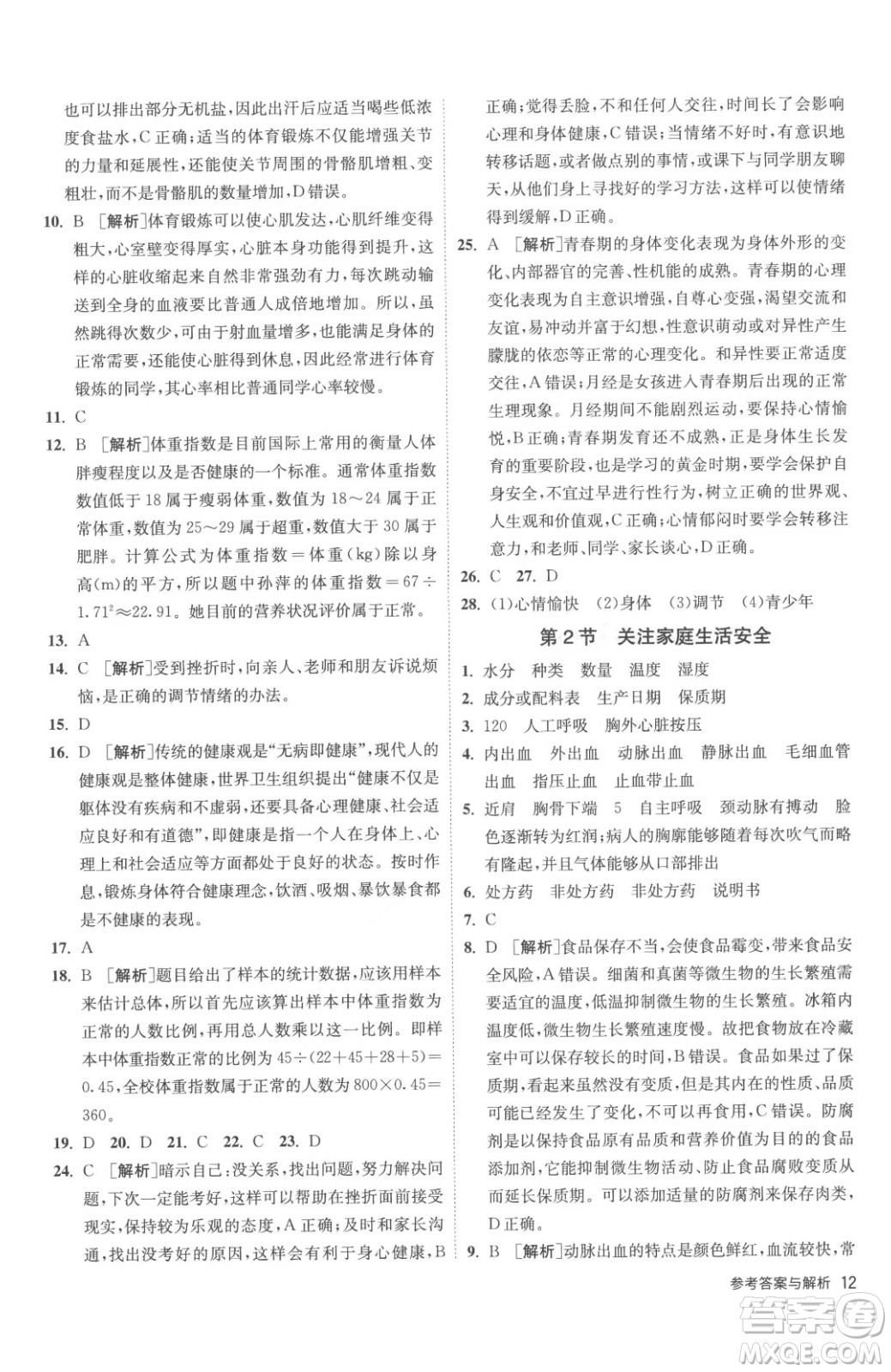 江蘇人民出版社2023春季1課3練單元達(dá)標(biāo)測(cè)試八年級(jí)下冊(cè)生物蘇科版參考答案