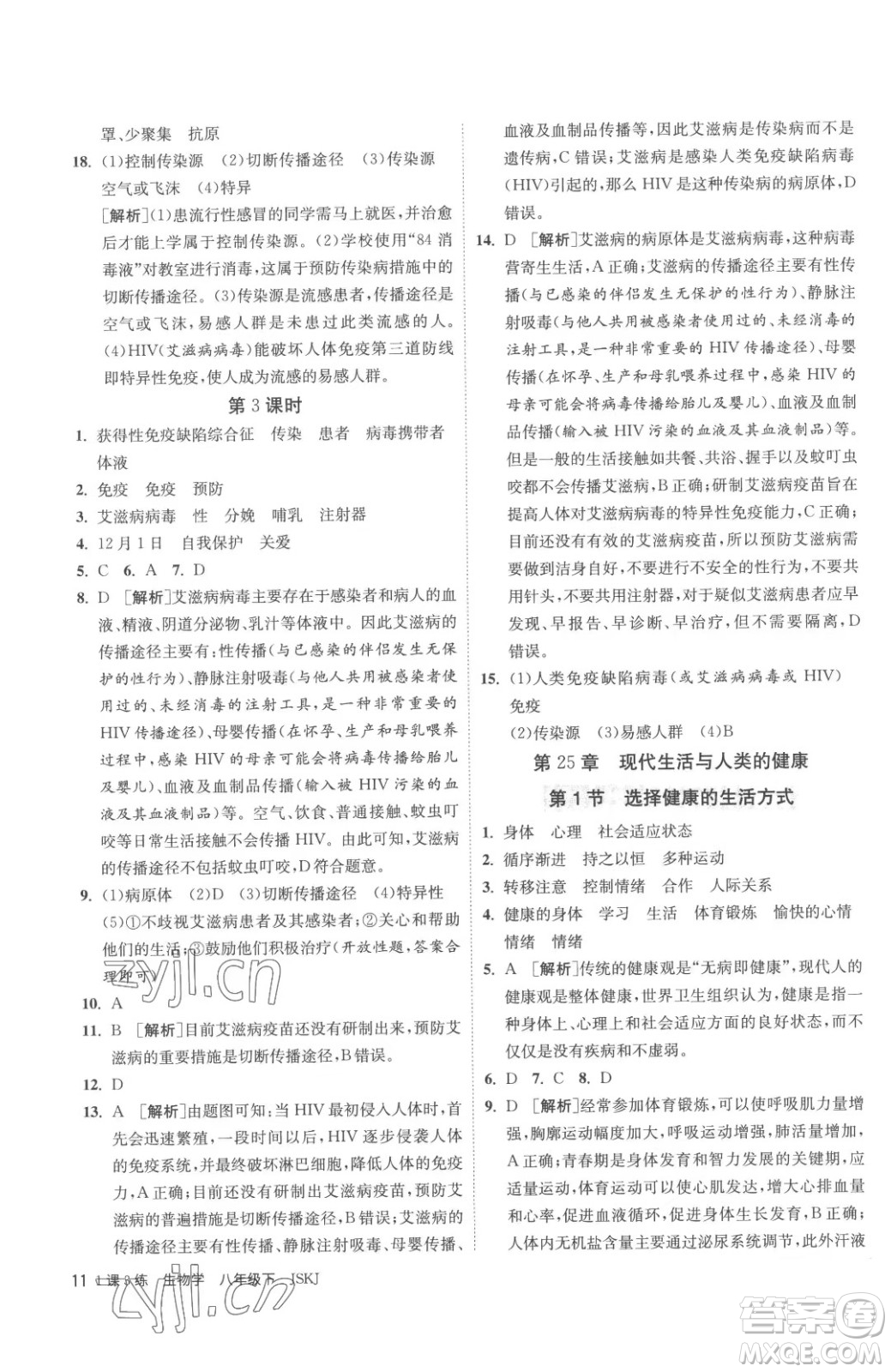 江蘇人民出版社2023春季1課3練單元達(dá)標(biāo)測(cè)試八年級(jí)下冊(cè)生物蘇科版參考答案