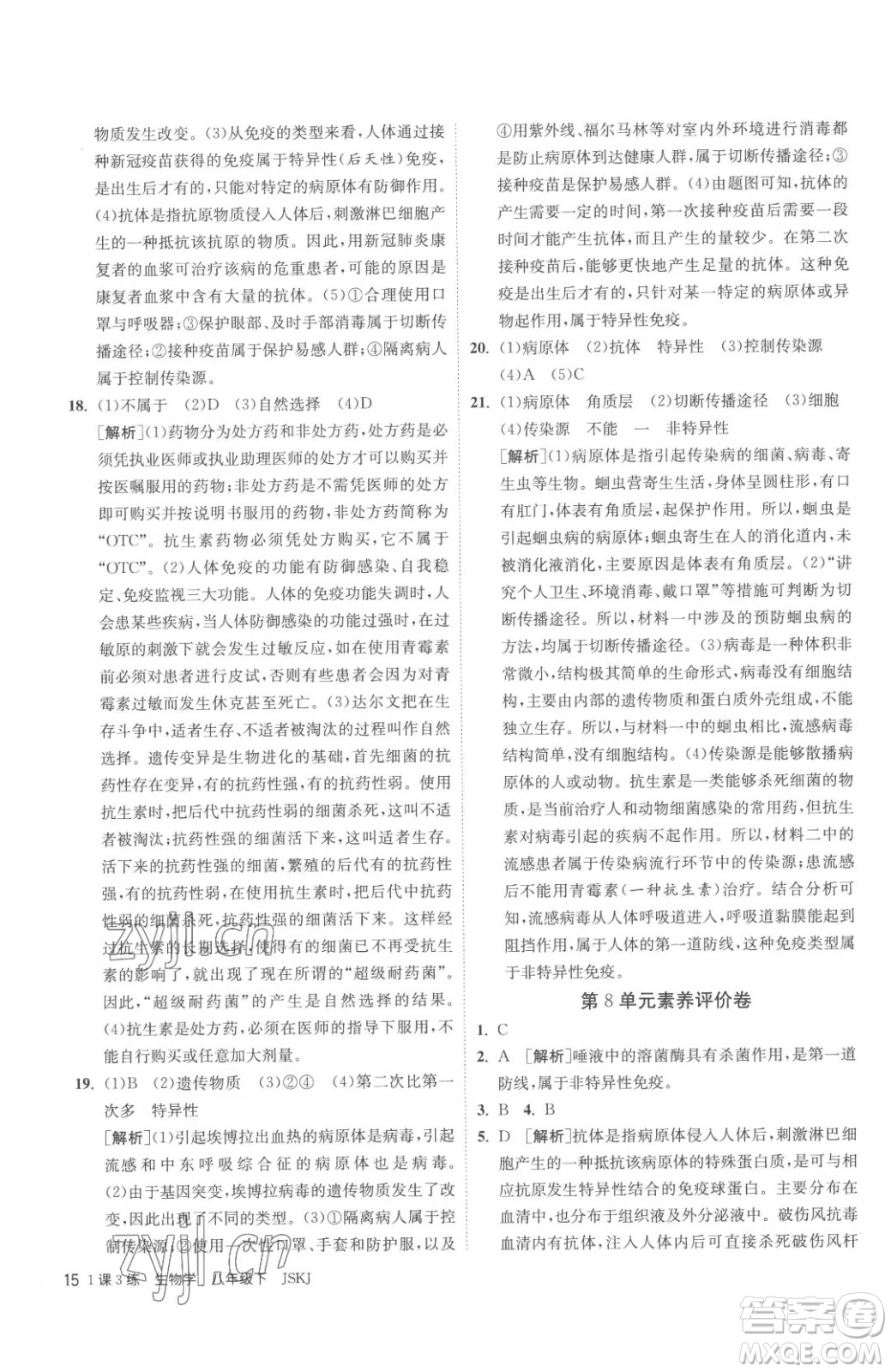 江蘇人民出版社2023春季1課3練單元達(dá)標(biāo)測(cè)試八年級(jí)下冊(cè)生物蘇科版參考答案