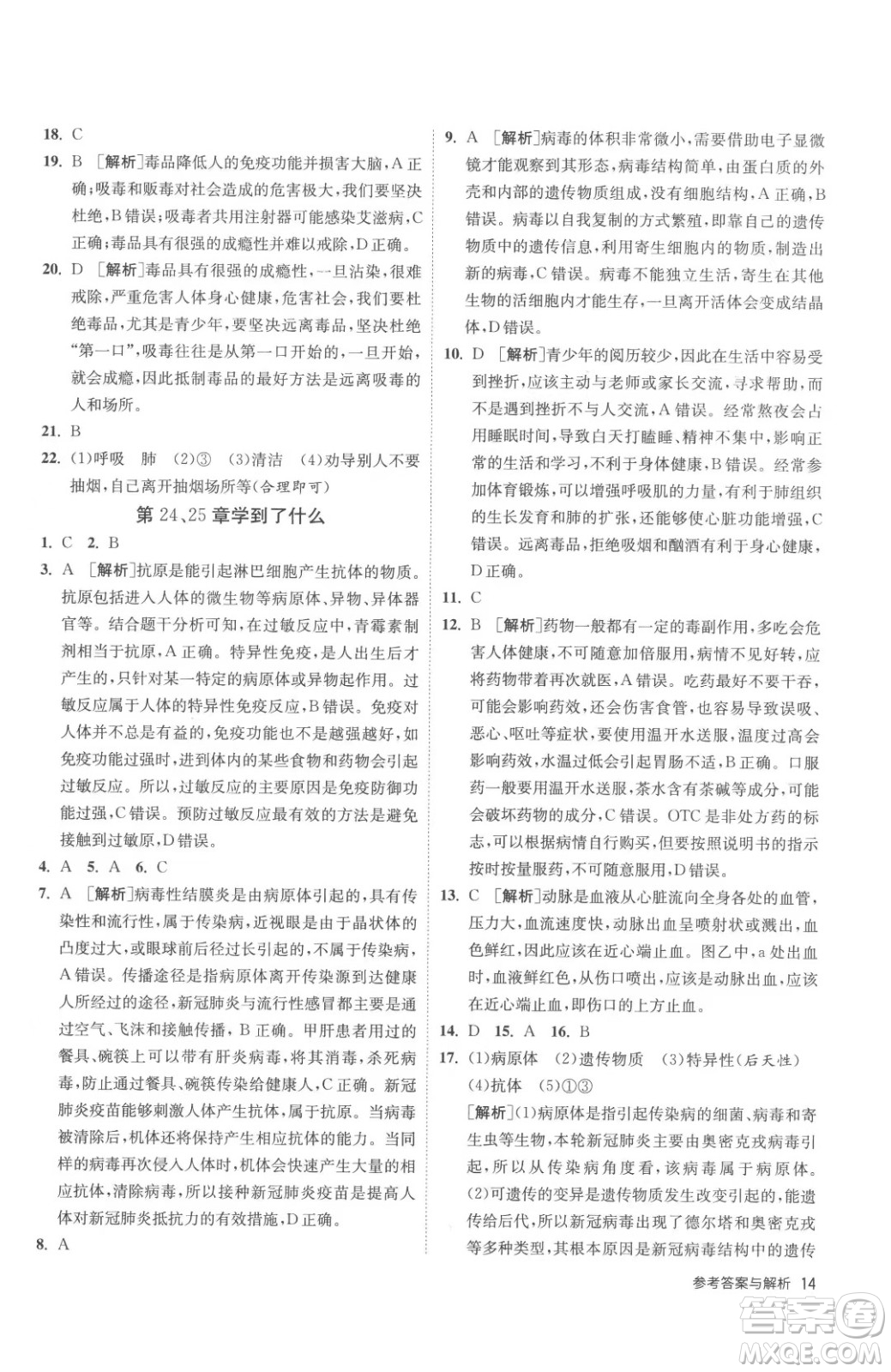 江蘇人民出版社2023春季1課3練單元達(dá)標(biāo)測(cè)試八年級(jí)下冊(cè)生物蘇科版參考答案