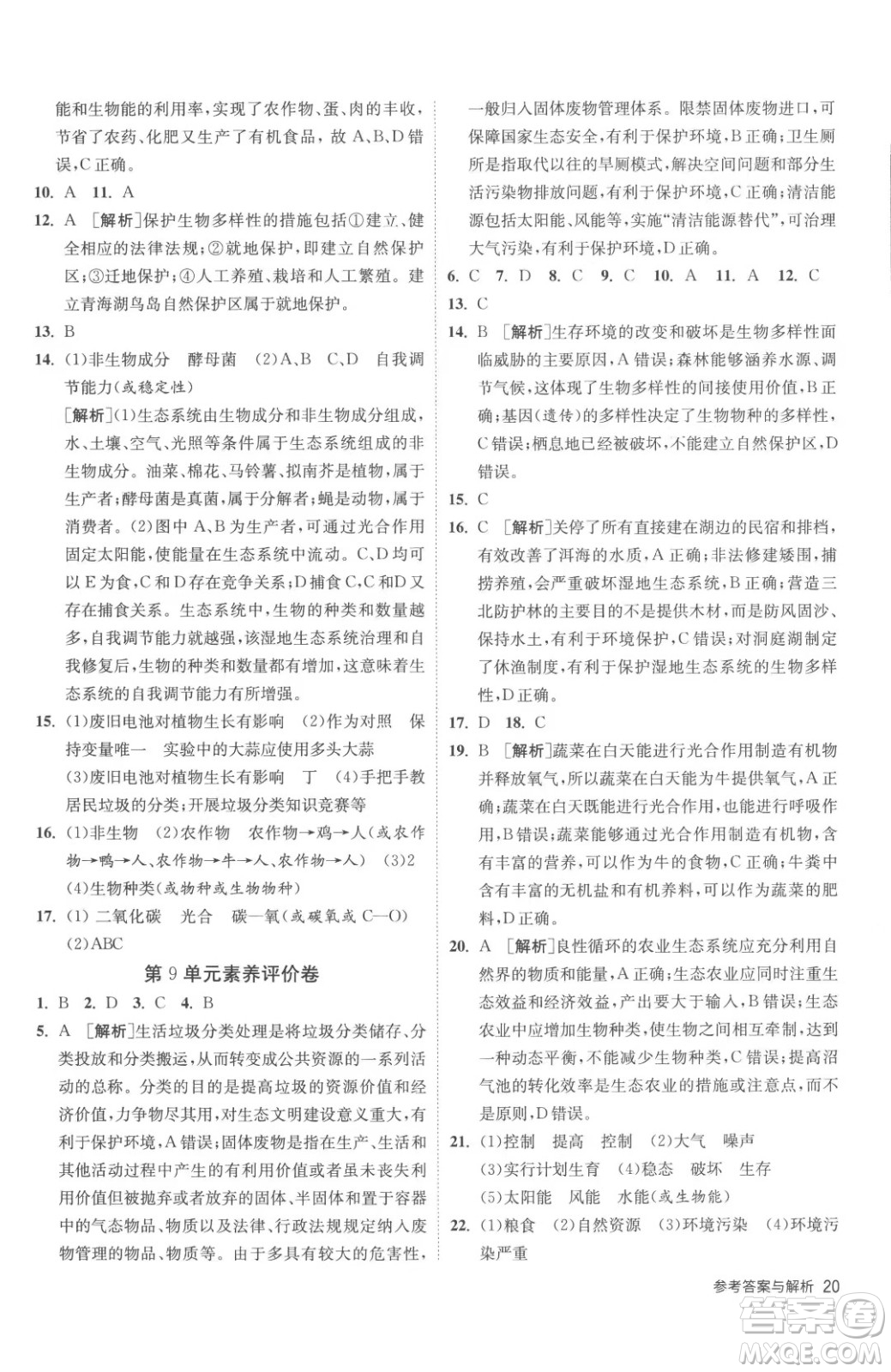 江蘇人民出版社2023春季1課3練單元達(dá)標(biāo)測(cè)試八年級(jí)下冊(cè)生物蘇科版參考答案