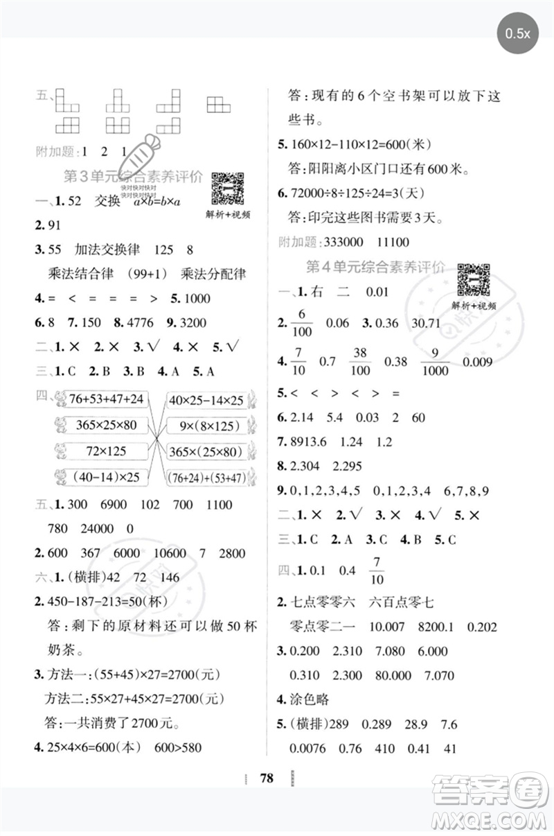 陜西師范大學(xué)出版總社2023小學(xué)學(xué)霸沖A卷四年級(jí)數(shù)學(xué)下冊(cè)人教版參考答案