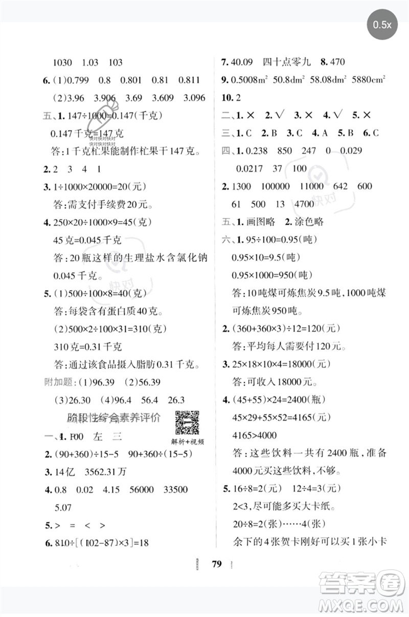 陜西師范大學(xué)出版總社2023小學(xué)學(xué)霸沖A卷四年級(jí)數(shù)學(xué)下冊(cè)人教版參考答案