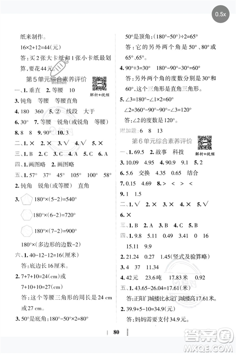 陜西師范大學(xué)出版總社2023小學(xué)學(xué)霸沖A卷四年級(jí)數(shù)學(xué)下冊(cè)人教版參考答案