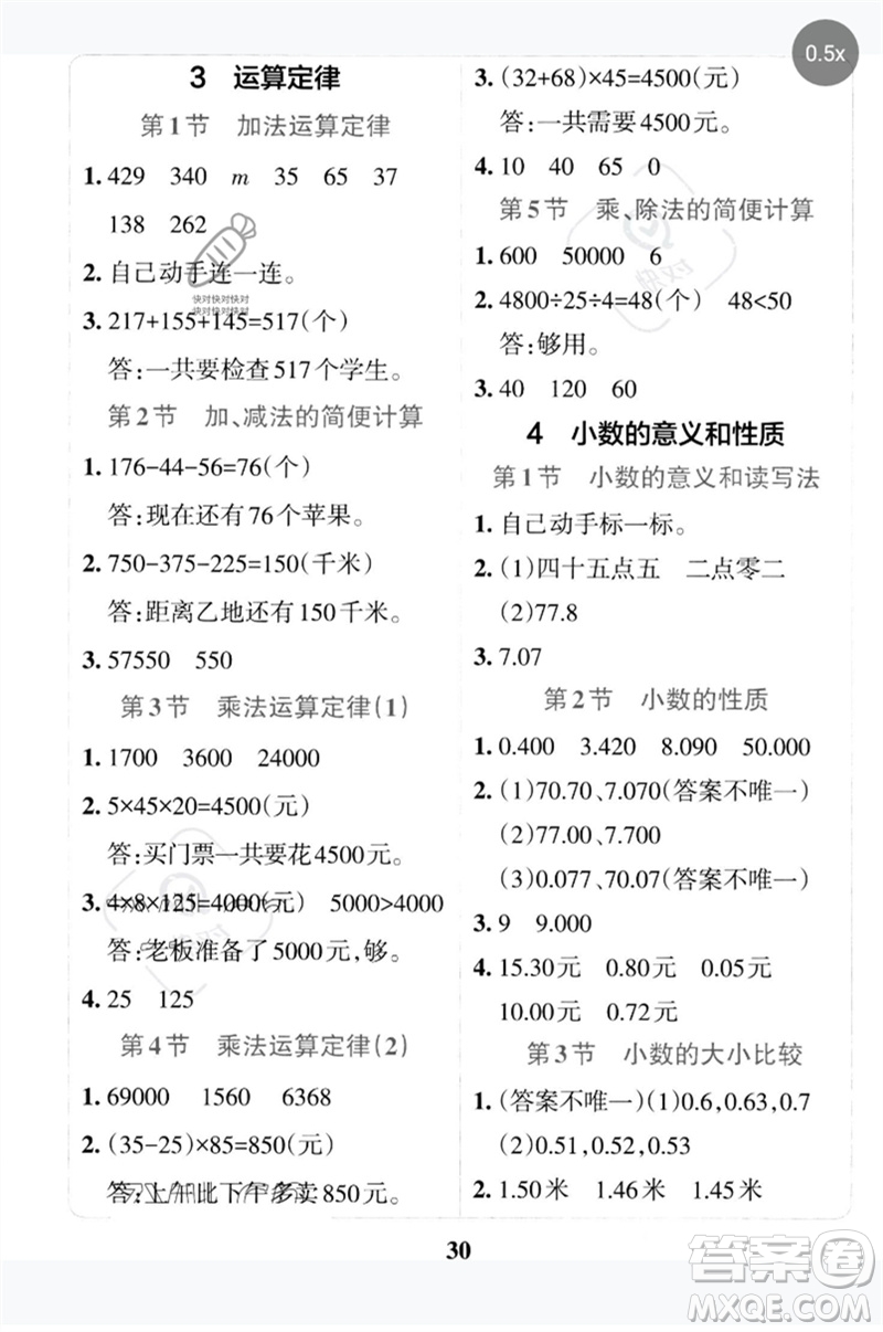 陜西師范大學(xué)出版總社2023小學(xué)學(xué)霸沖A卷四年級(jí)數(shù)學(xué)下冊(cè)人教版參考答案