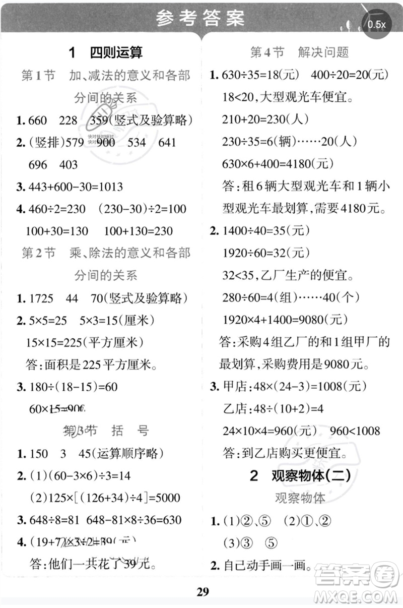 陜西師范大學(xué)出版總社2023小學(xué)學(xué)霸沖A卷四年級(jí)數(shù)學(xué)下冊(cè)人教版參考答案