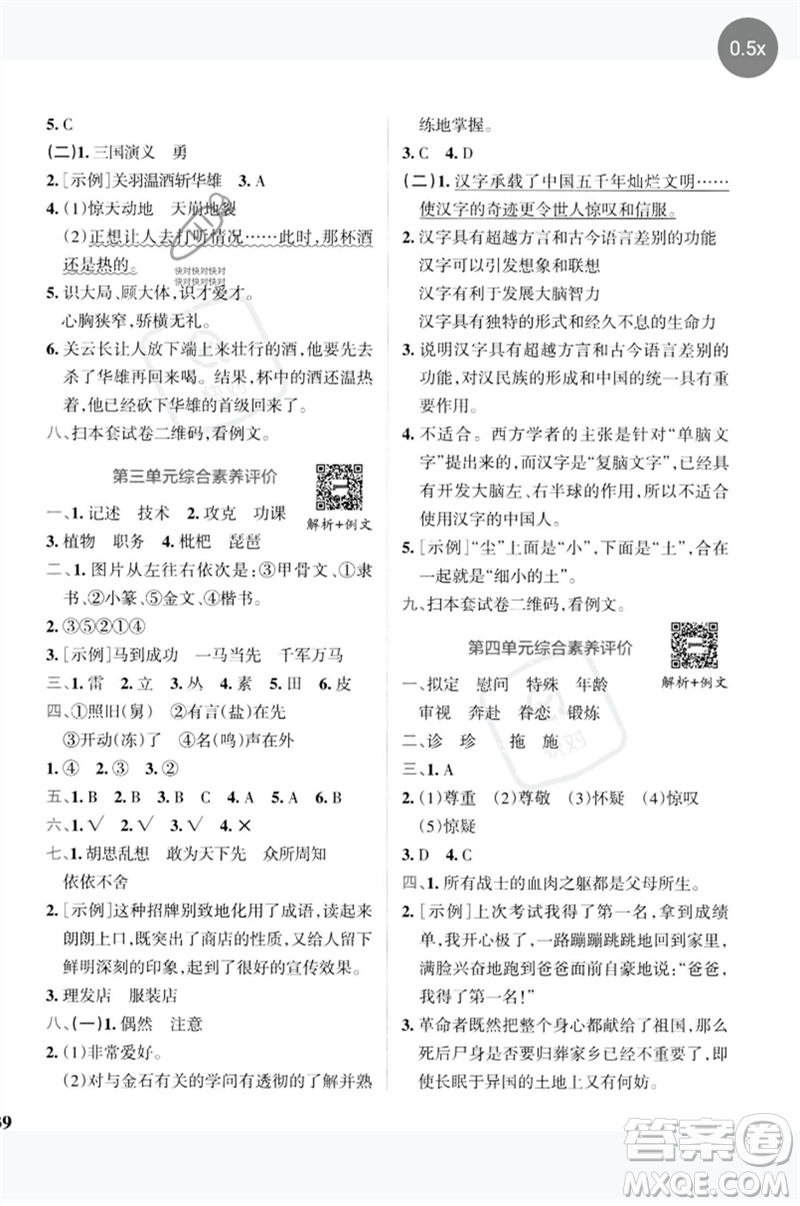 陜西師范大學(xué)出版總社2023小學(xué)學(xué)霸沖A卷五年級(jí)語(yǔ)文下冊(cè)人教版參考答案