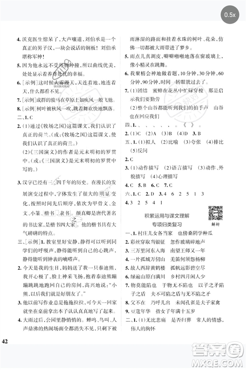 陜西師范大學(xué)出版總社2023小學(xué)學(xué)霸沖A卷五年級(jí)語(yǔ)文下冊(cè)人教版參考答案