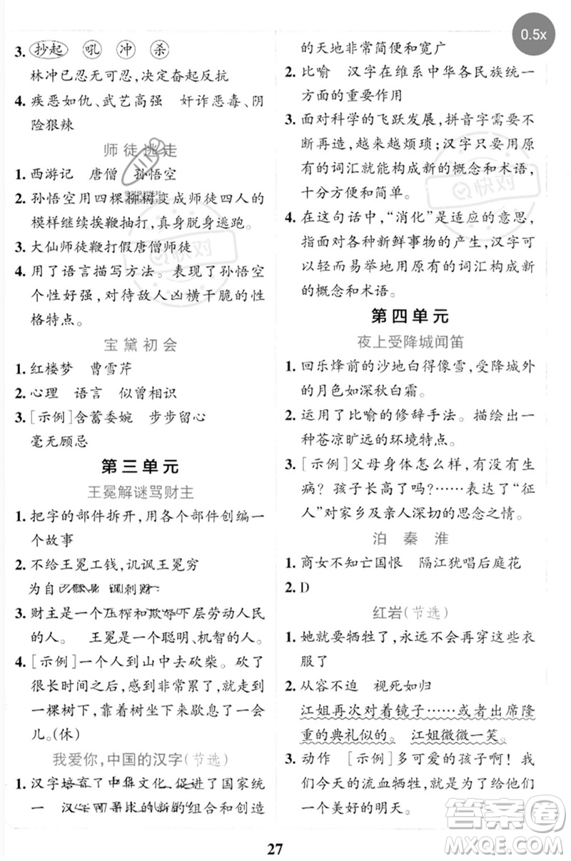 陜西師范大學(xué)出版總社2023小學(xué)學(xué)霸沖A卷五年級(jí)語(yǔ)文下冊(cè)人教版參考答案