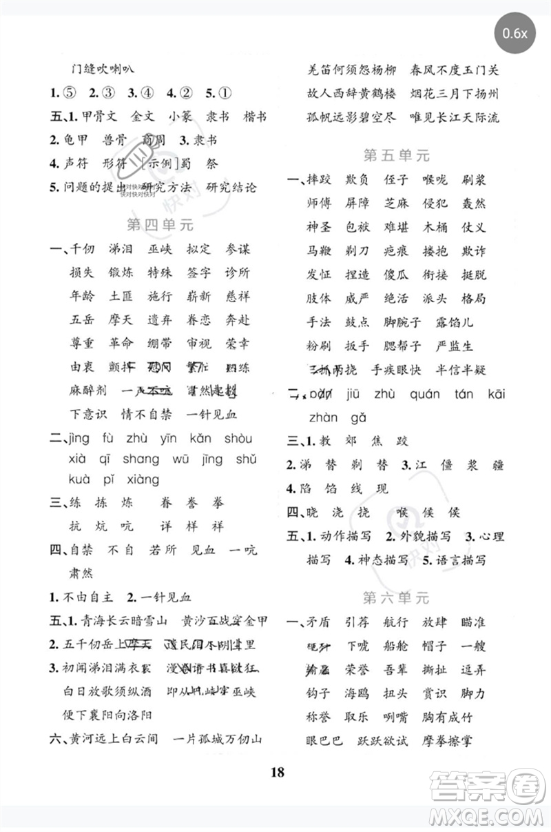 陜西師范大學(xué)出版總社2023小學(xué)學(xué)霸沖A卷五年級(jí)語(yǔ)文下冊(cè)人教版參考答案