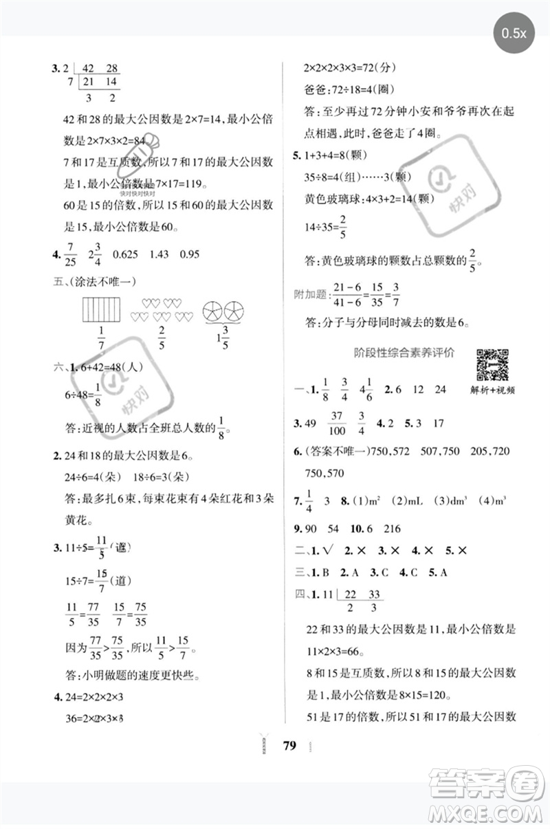 陜西師范大學(xué)出版總社2023小學(xué)學(xué)霸沖A卷五年級數(shù)學(xué)下冊人教版參考答案