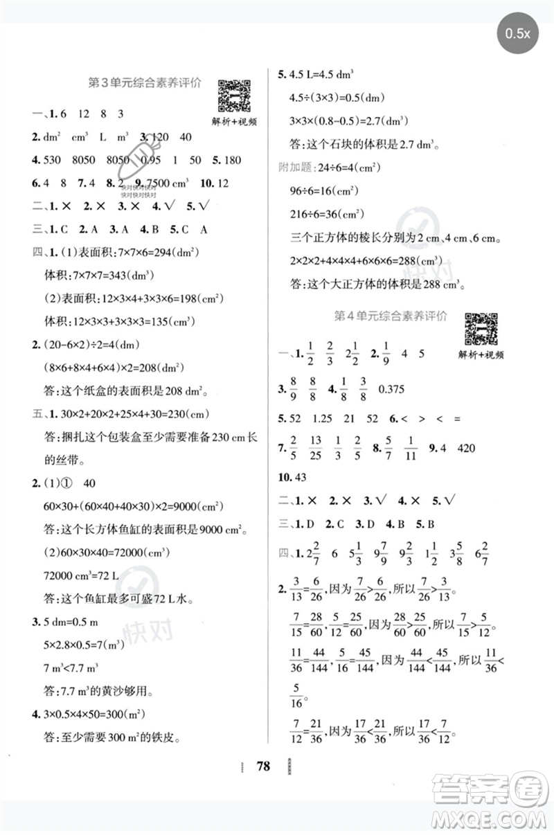 陜西師范大學(xué)出版總社2023小學(xué)學(xué)霸沖A卷五年級數(shù)學(xué)下冊人教版參考答案